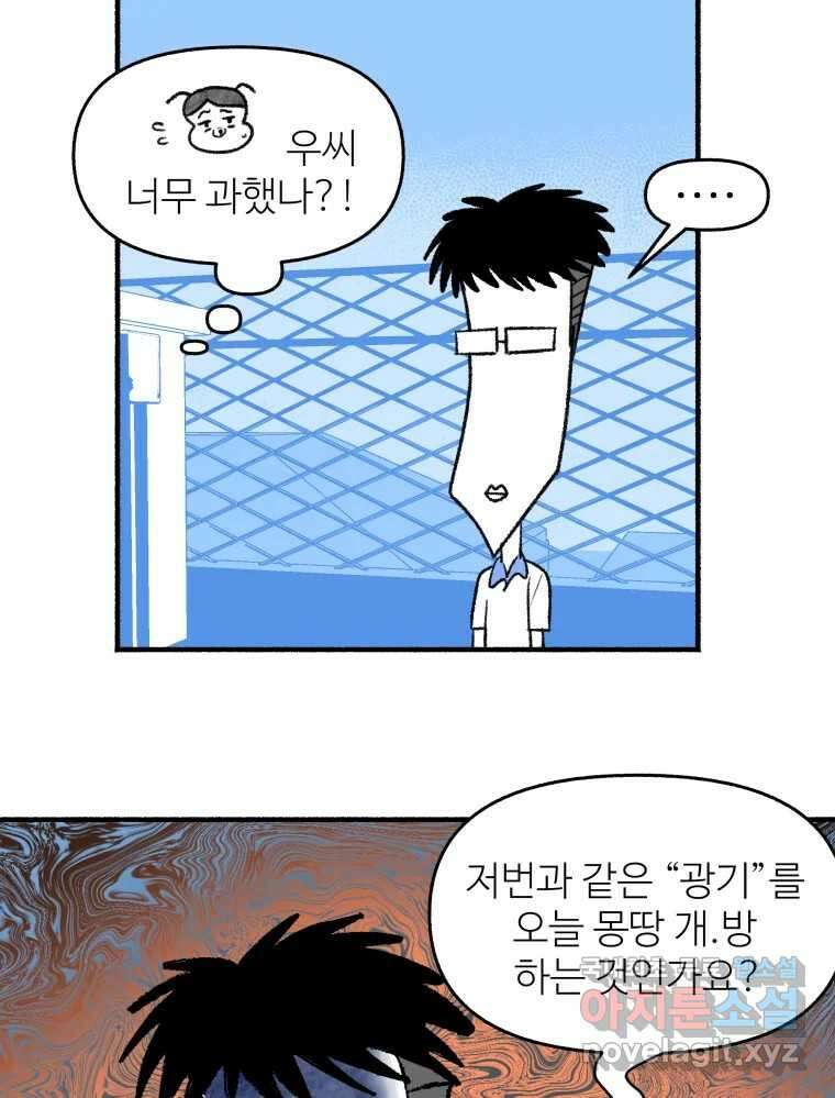 강약약강 아싸 생존기 6화. 도망과 허세 사이 29