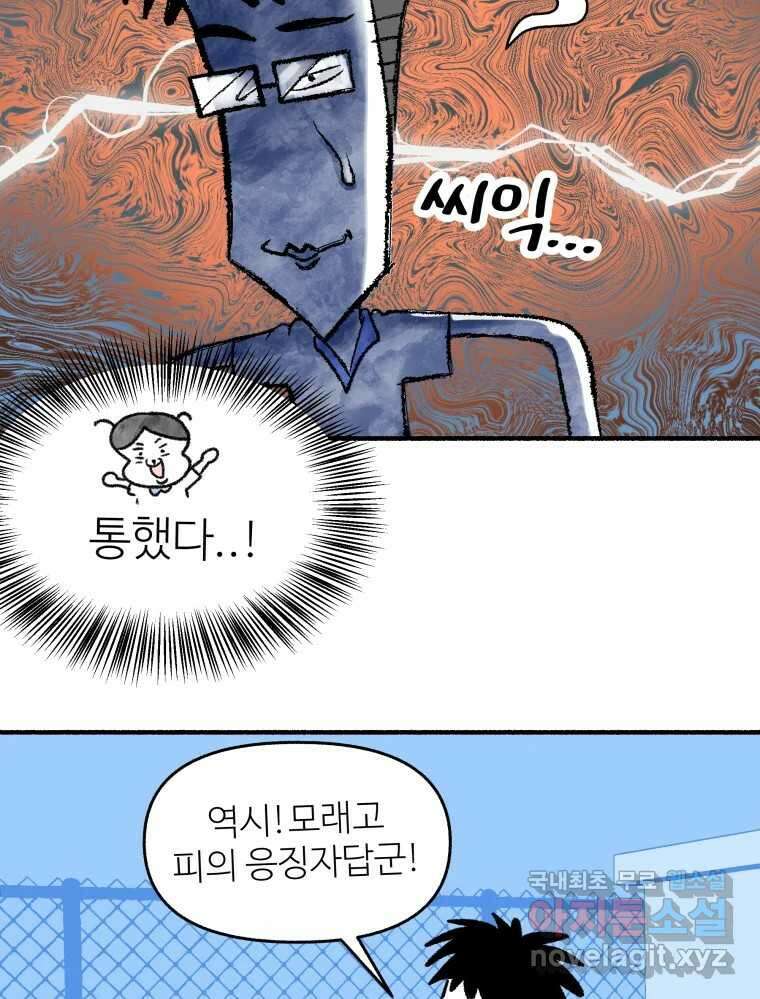 강약약강 아싸 생존기 6화. 도망과 허세 사이 30