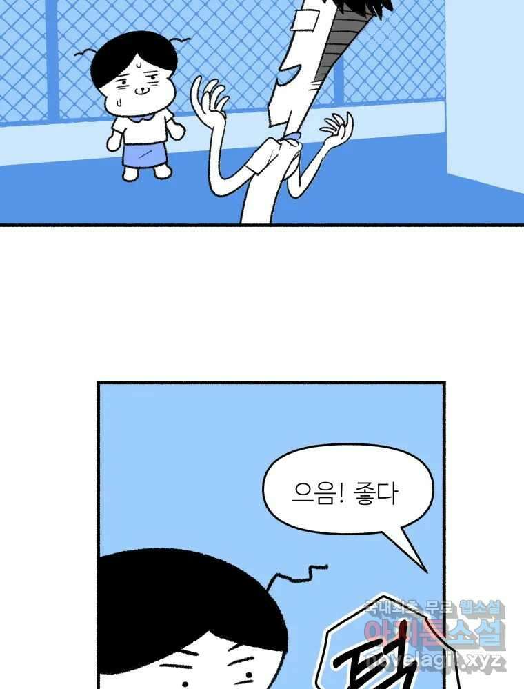 강약약강 아싸 생존기 6화. 도망과 허세 사이 31