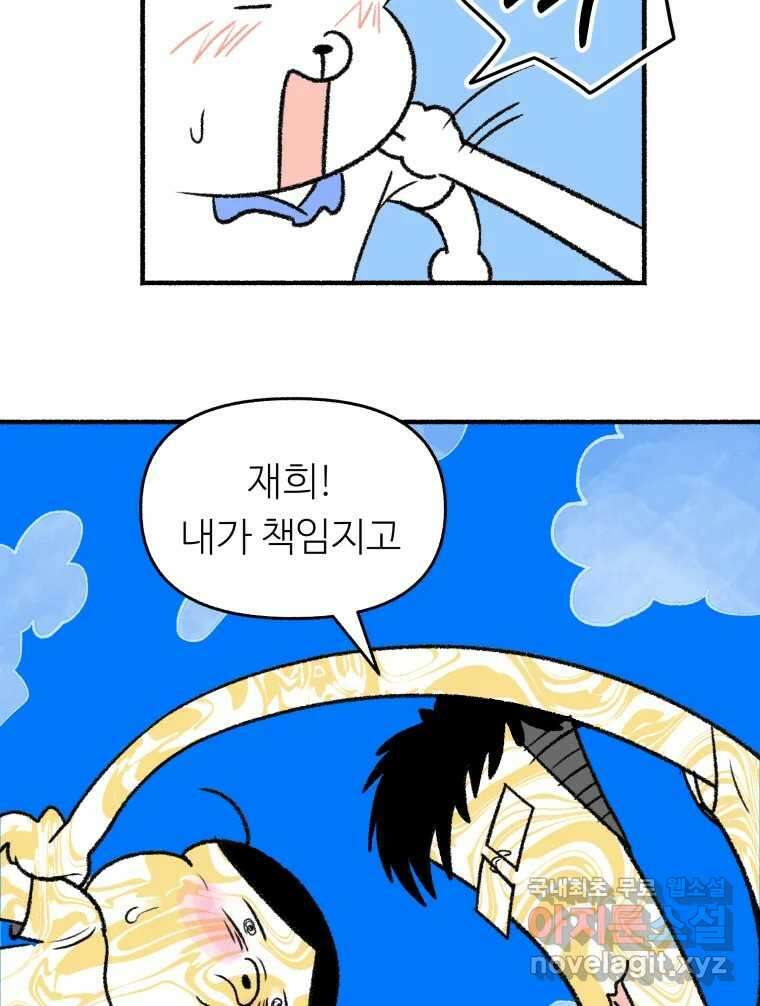 강약약강 아싸 생존기 6화. 도망과 허세 사이 32