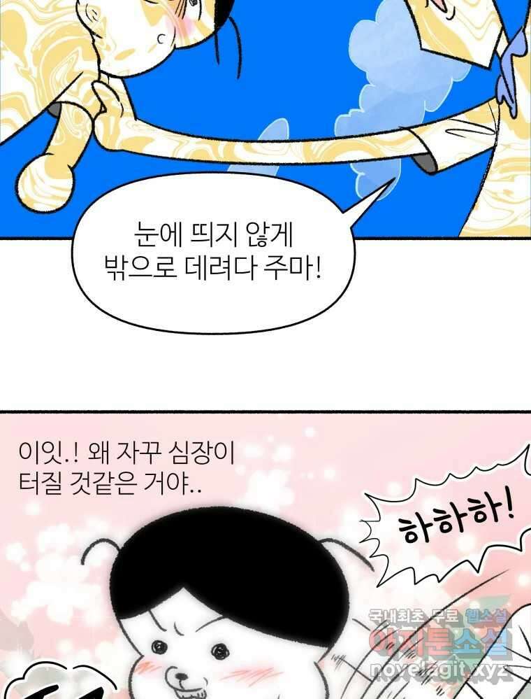 강약약강 아싸 생존기 6화. 도망과 허세 사이 33