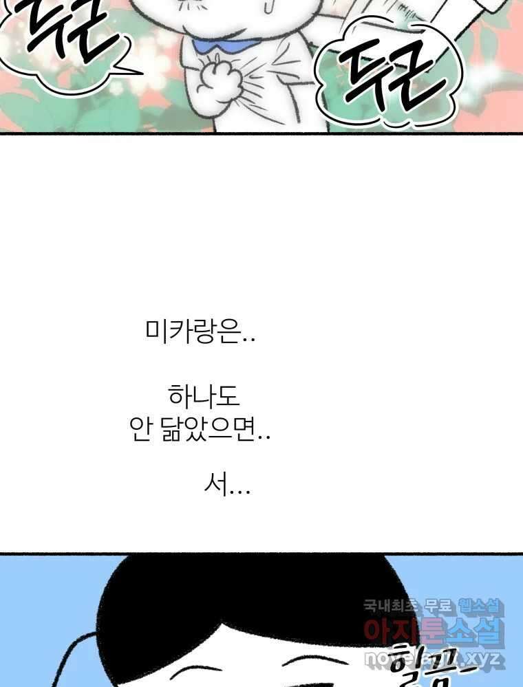 강약약강 아싸 생존기 6화. 도망과 허세 사이 34