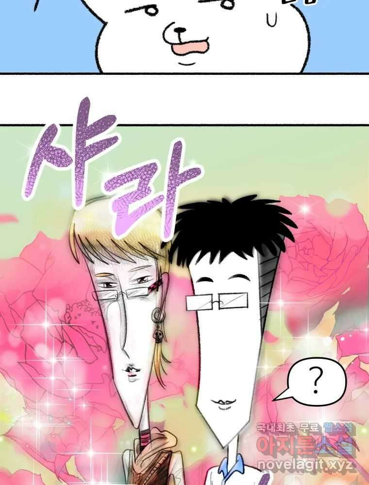 강약약강 아싸 생존기 6화. 도망과 허세 사이 35