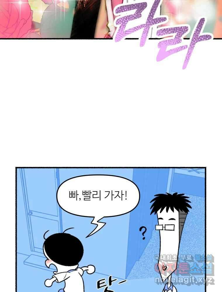 강약약강 아싸 생존기 6화. 도망과 허세 사이 36