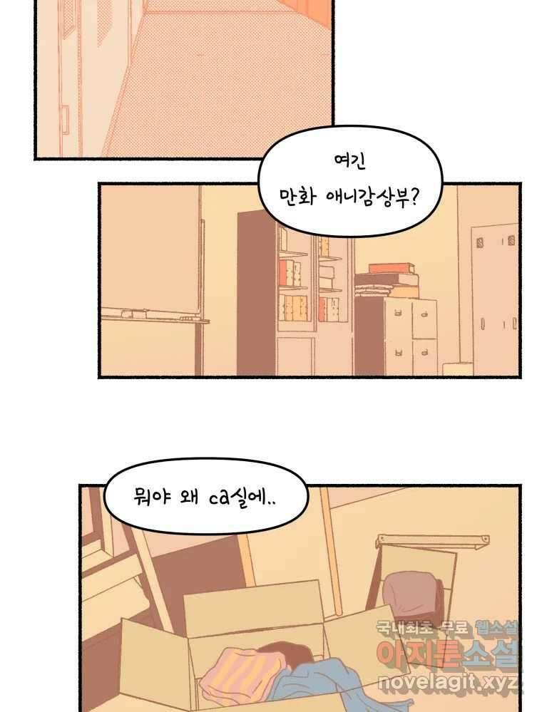 강약약강 아싸 생존기 6화. 도망과 허세 사이 38