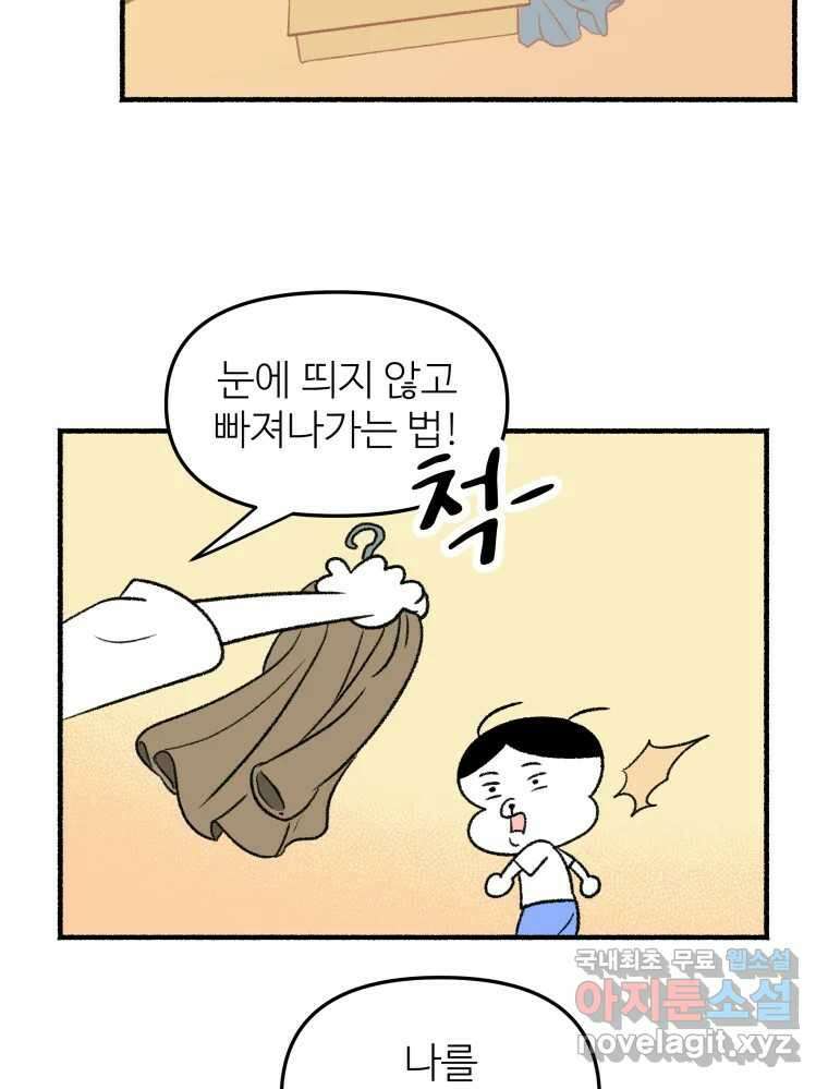 강약약강 아싸 생존기 6화. 도망과 허세 사이 39