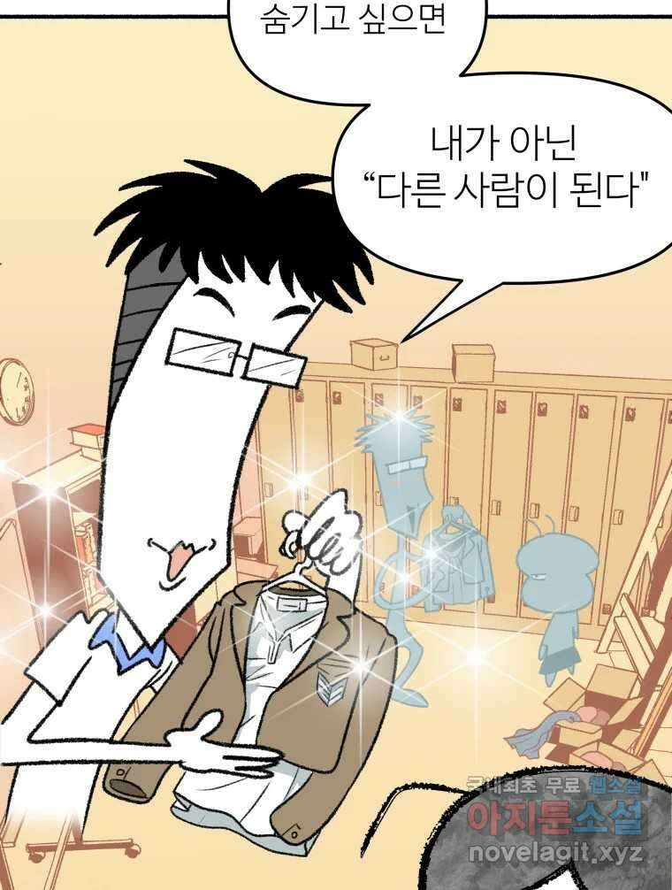 강약약강 아싸 생존기 6화. 도망과 허세 사이 40