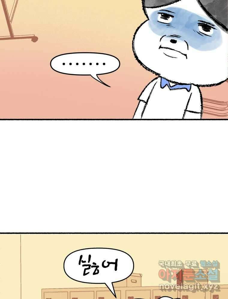 강약약강 아싸 생존기 6화. 도망과 허세 사이 41