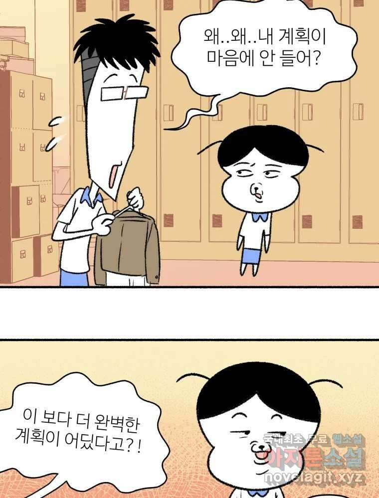강약약강 아싸 생존기 6화. 도망과 허세 사이 42
