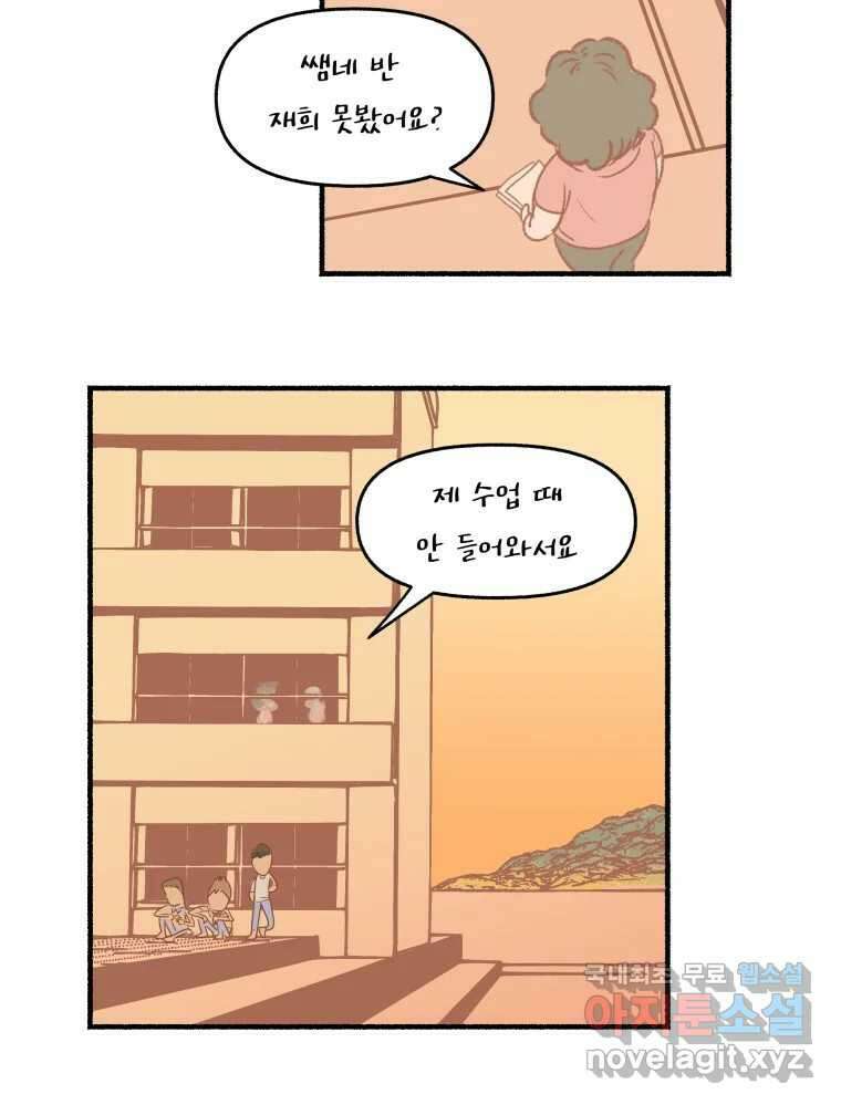 강약약강 아싸 생존기 6화. 도망과 허세 사이 45