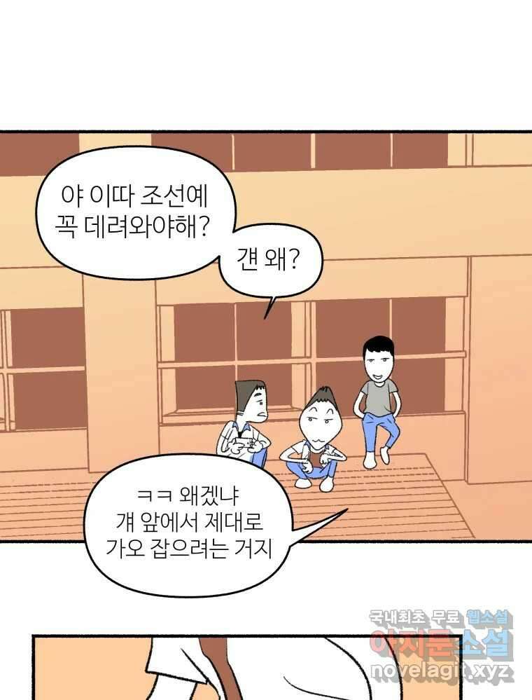 강약약강 아싸 생존기 6화. 도망과 허세 사이 46