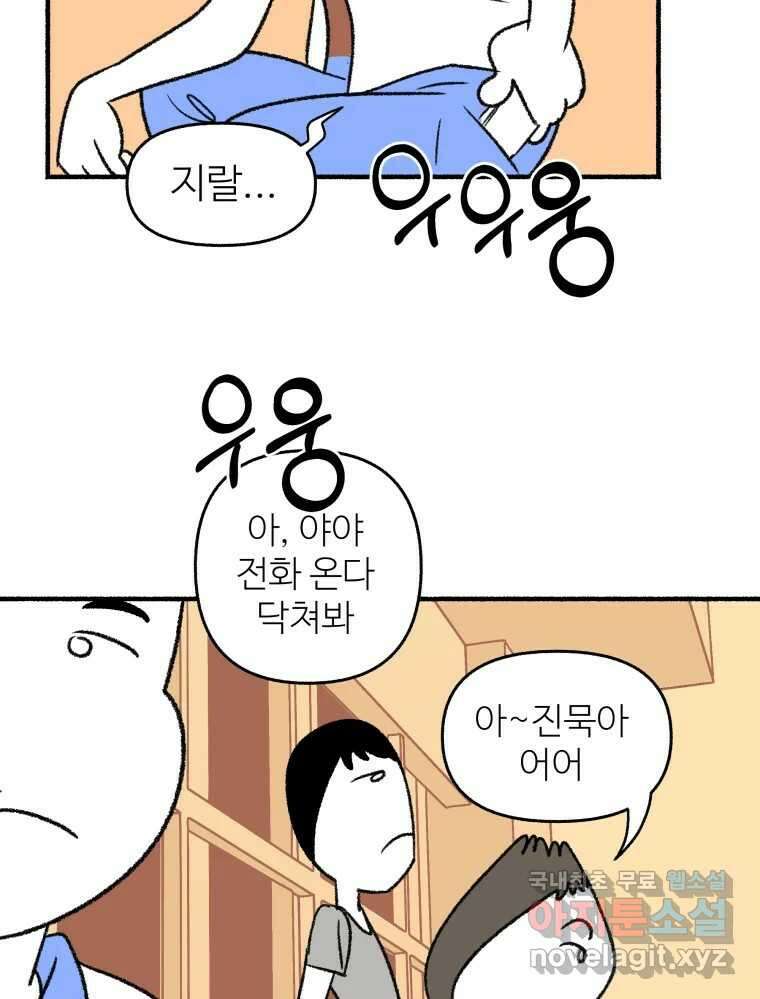 강약약강 아싸 생존기 6화. 도망과 허세 사이 47