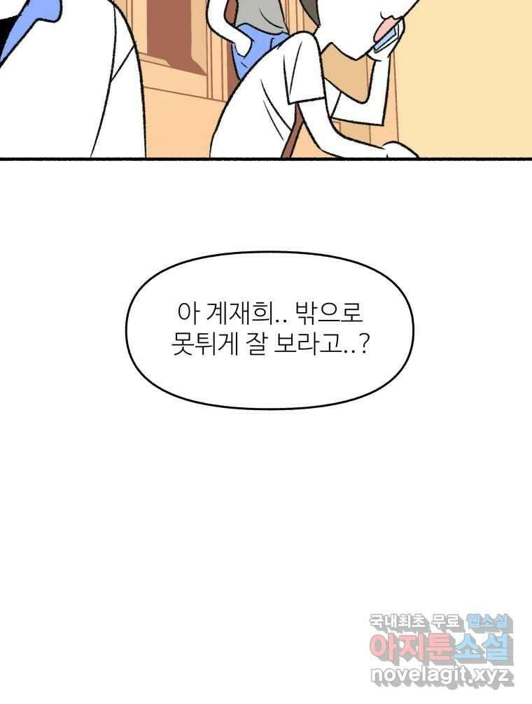 강약약강 아싸 생존기 6화. 도망과 허세 사이 48