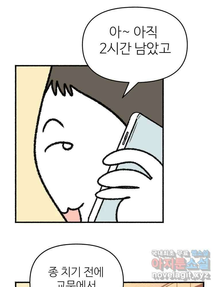 강약약강 아싸 생존기 6화. 도망과 허세 사이 49