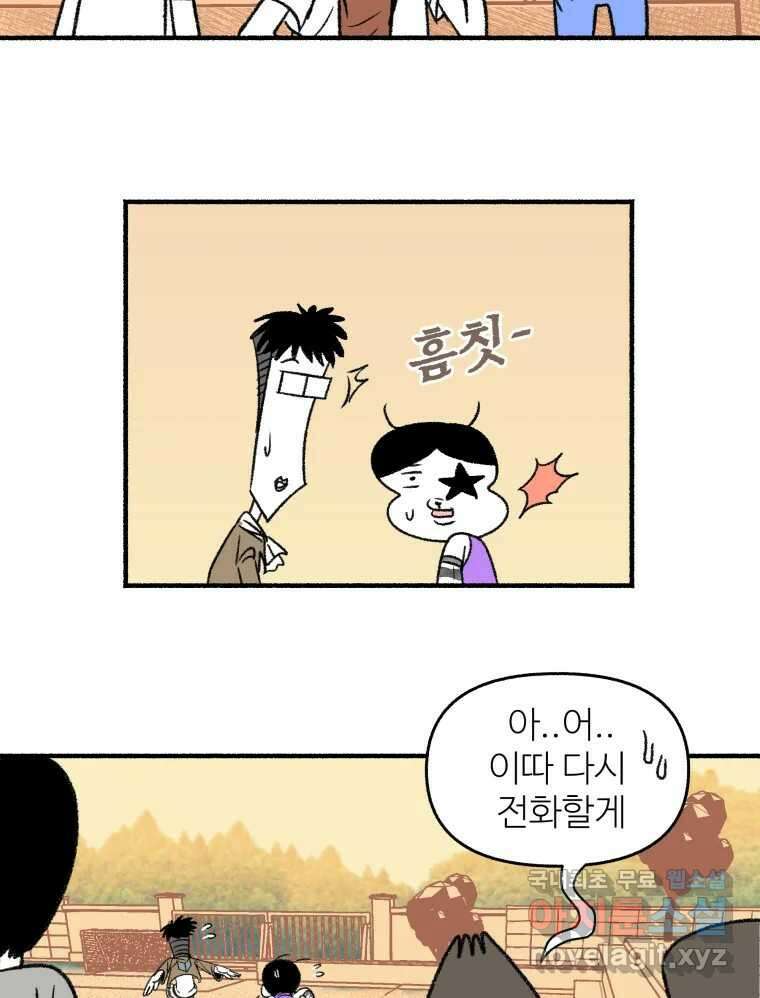 강약약강 아싸 생존기 6화. 도망과 허세 사이 52