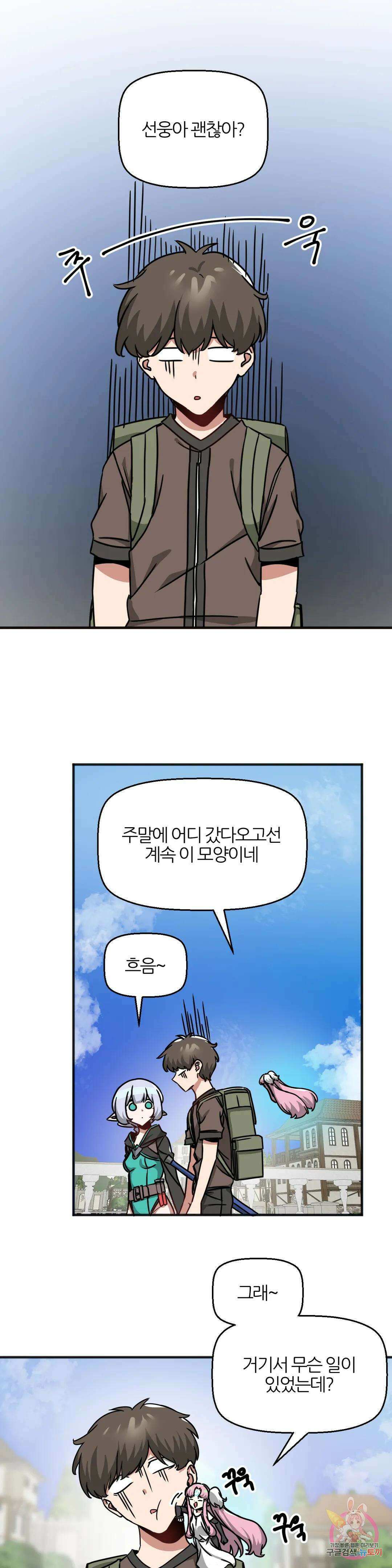 남자가 없는 이세계 29화 이 세계에는 남탕이 없다 1
