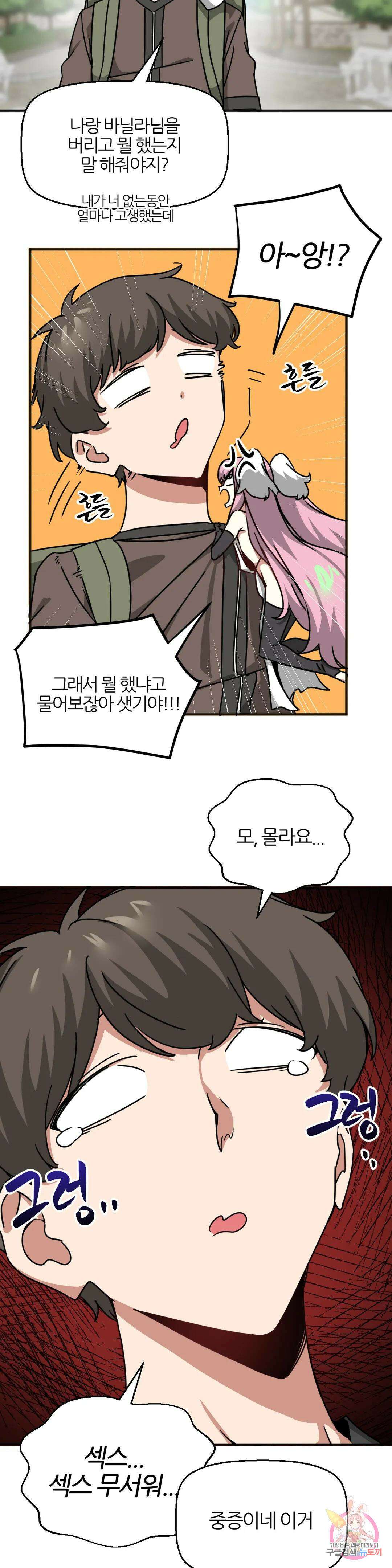 남자가 없는 이세계 29화 이 세계에는 남탕이 없다 2