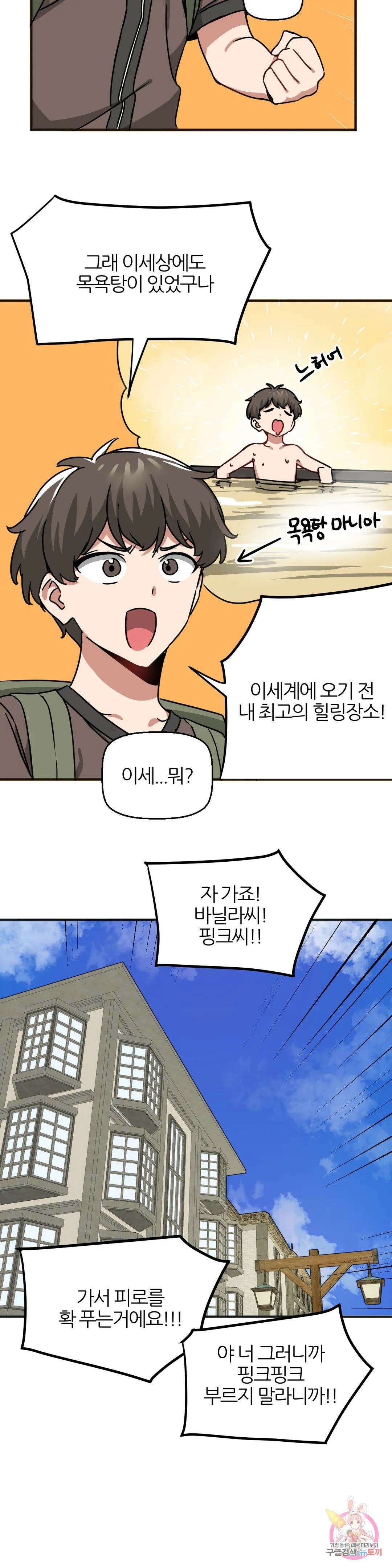 남자가 없는 이세계 29화 이 세계에는 남탕이 없다 5