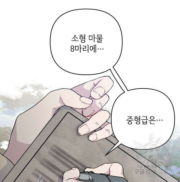 그 기사가 레이디로 사는 법 84화 3