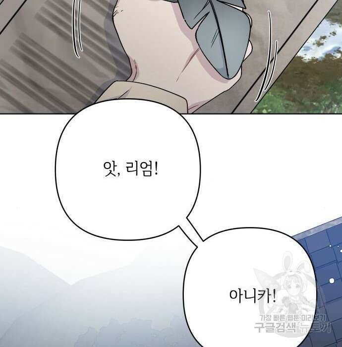 그 기사가 레이디로 사는 법 84화 4