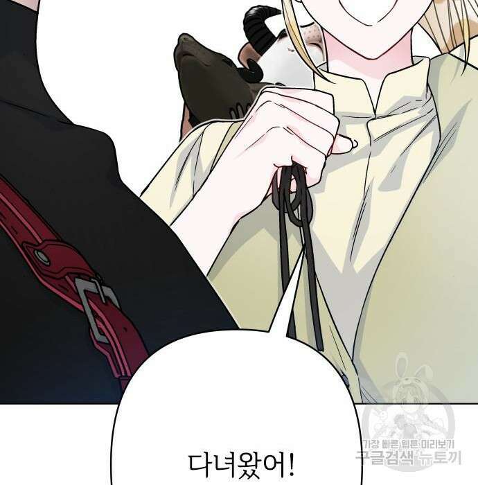 그 기사가 레이디로 사는 법 84화 7