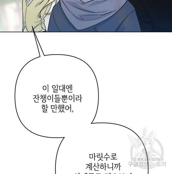 그 기사가 레이디로 사는 법 84화 11