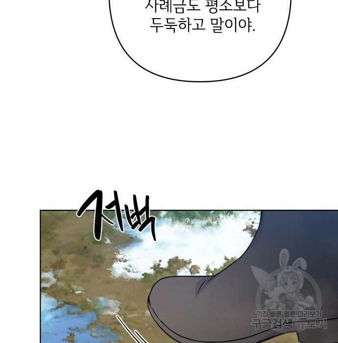 그 기사가 레이디로 사는 법 84화 12