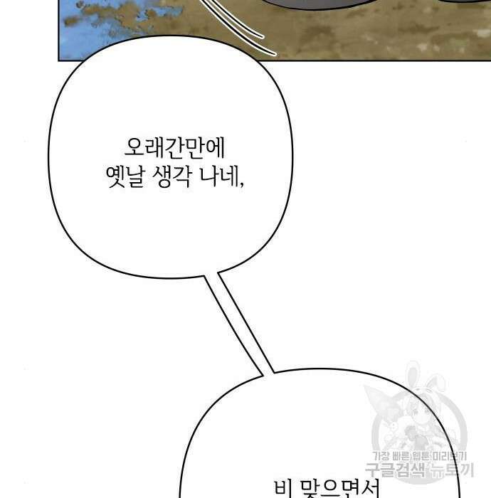 그 기사가 레이디로 사는 법 84화 13