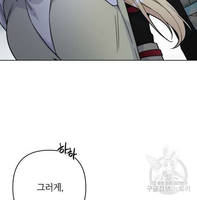 그 기사가 레이디로 사는 법 84화 15
