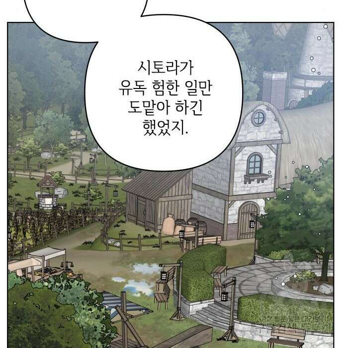 그 기사가 레이디로 사는 법 84화 16