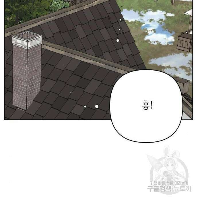 그 기사가 레이디로 사는 법 84화 17