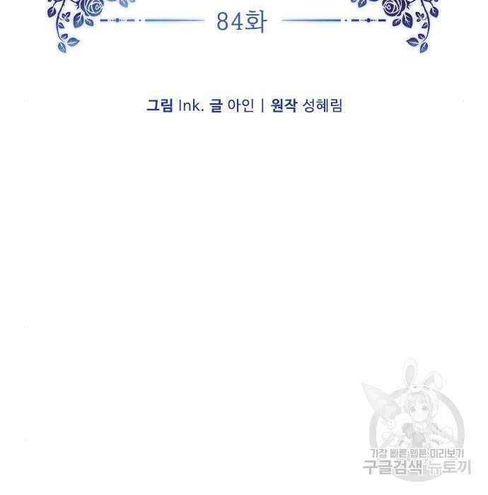 그 기사가 레이디로 사는 법 84화 20