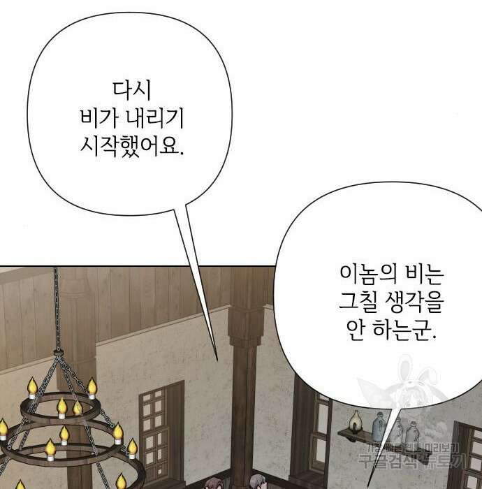 그 기사가 레이디로 사는 법 84화 25