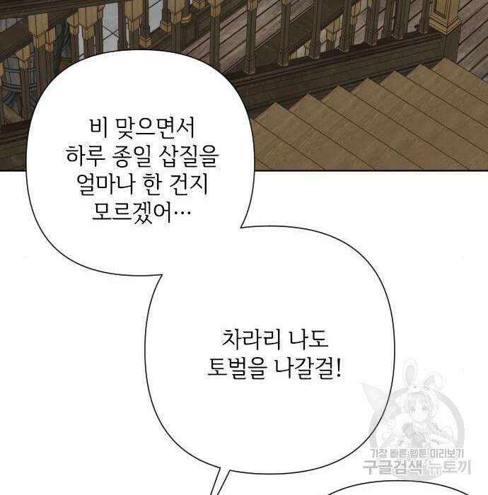 그 기사가 레이디로 사는 법 84화 27