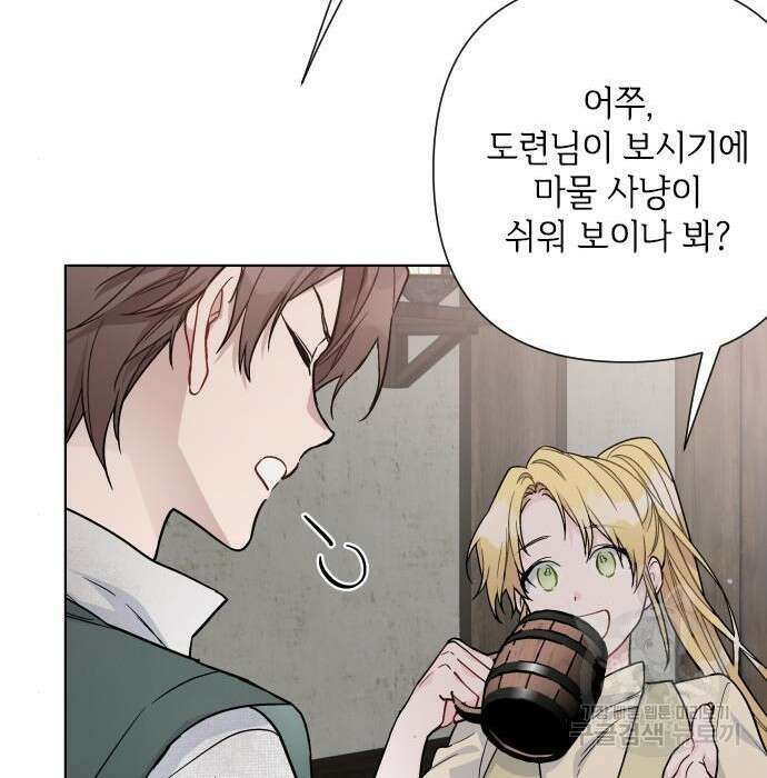 그 기사가 레이디로 사는 법 84화 28