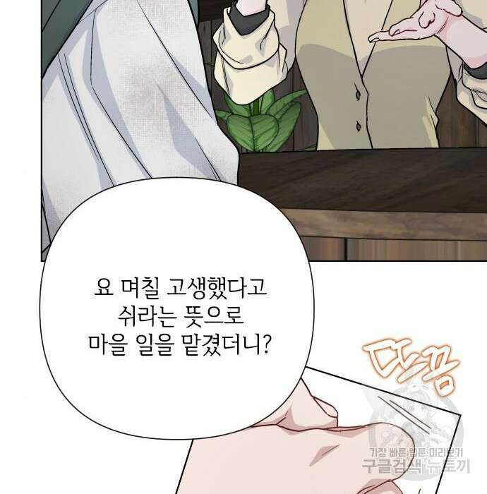 그 기사가 레이디로 사는 법 84화 29
