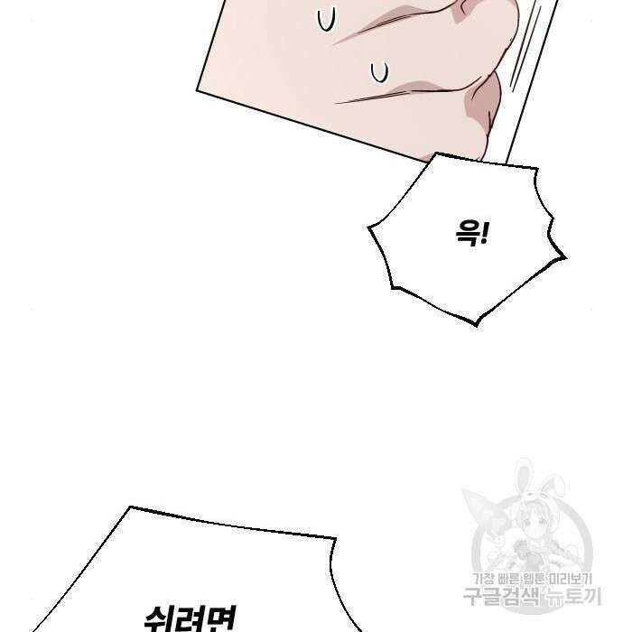 그 기사가 레이디로 사는 법 84화 30