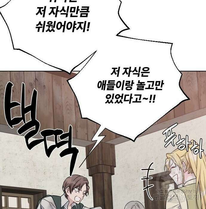그 기사가 레이디로 사는 법 84화 31