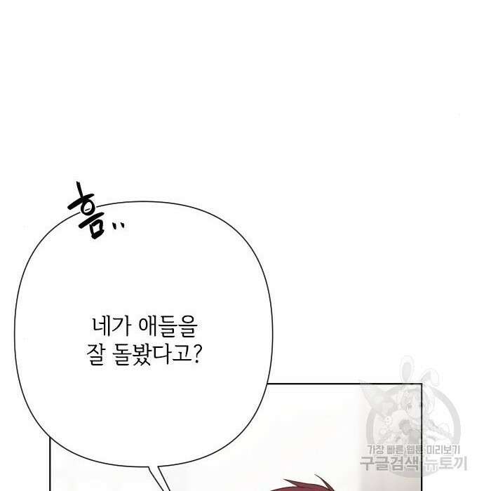 그 기사가 레이디로 사는 법 84화 33