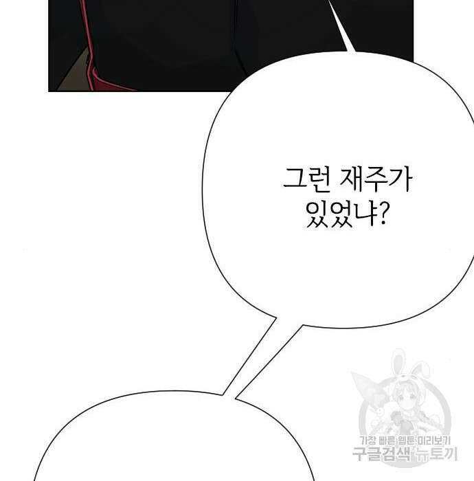 그 기사가 레이디로 사는 법 84화 35