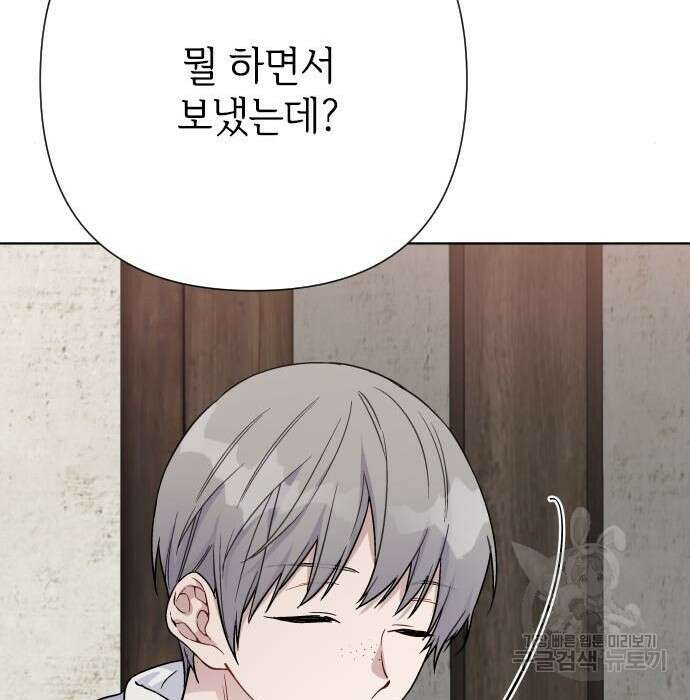 그 기사가 레이디로 사는 법 84화 36