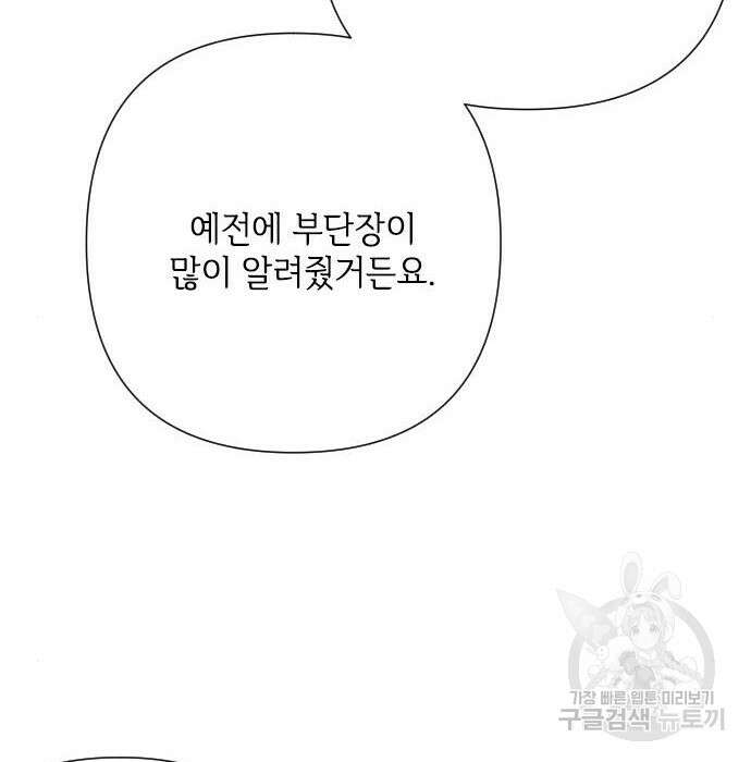 그 기사가 레이디로 사는 법 84화 38