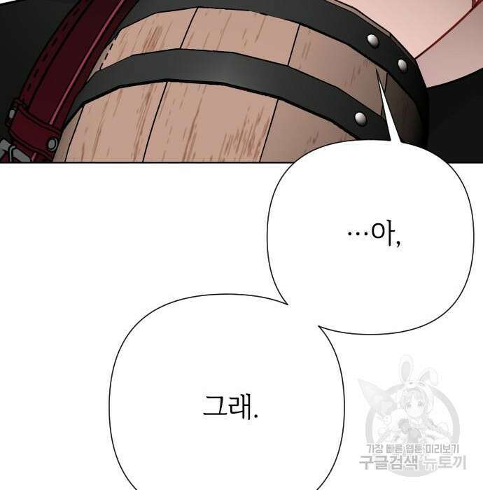 그 기사가 레이디로 사는 법 84화 40