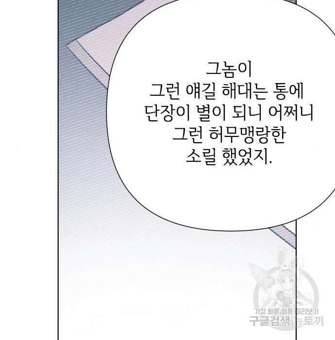 그 기사가 레이디로 사는 법 84화 43