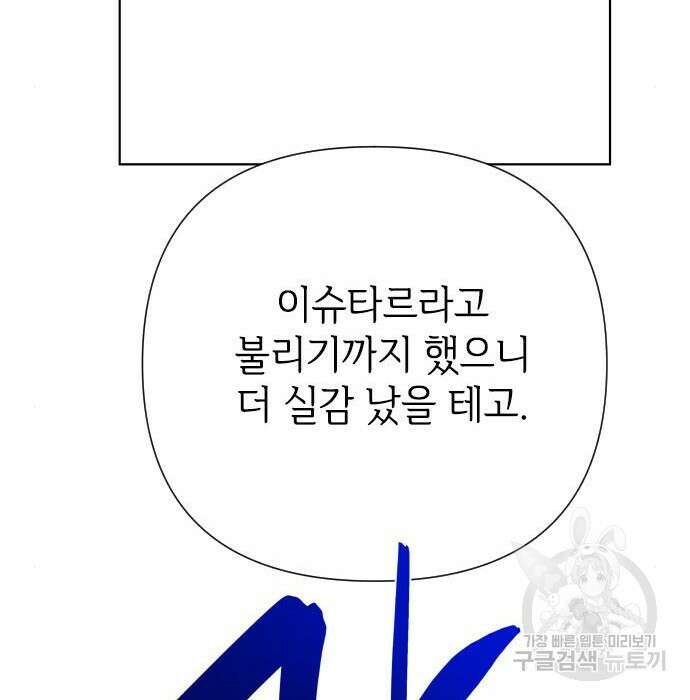 그 기사가 레이디로 사는 법 84화 44