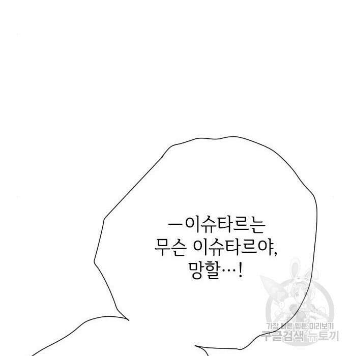 그 기사가 레이디로 사는 법 84화 47