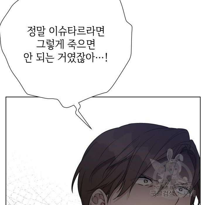 그 기사가 레이디로 사는 법 84화 48