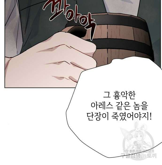 그 기사가 레이디로 사는 법 84화 50