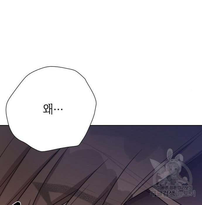 그 기사가 레이디로 사는 법 84화 51