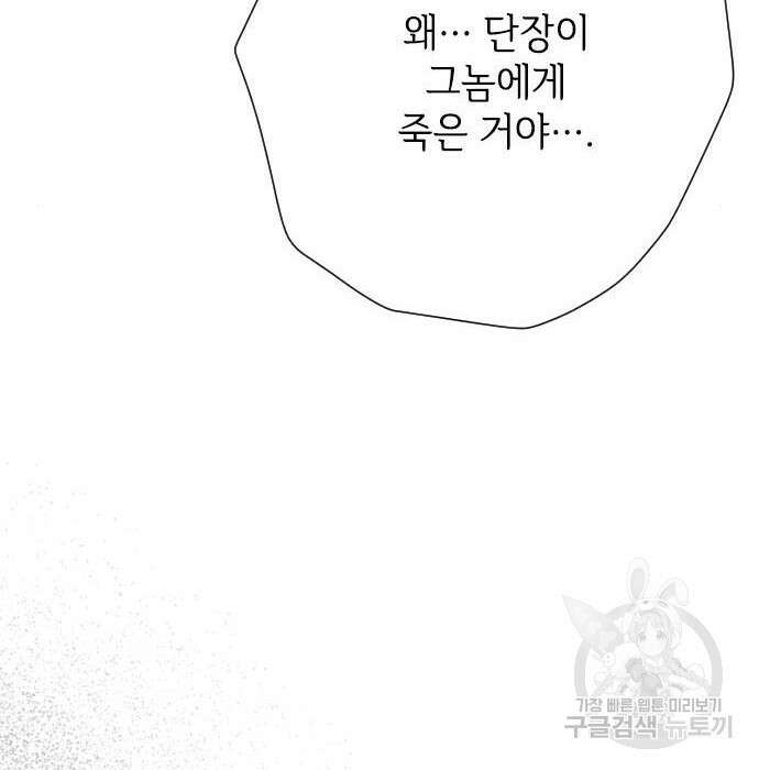 그 기사가 레이디로 사는 법 84화 53